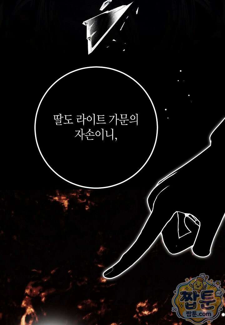 결혼 말고, 파산하고 싶습니다 68화 16