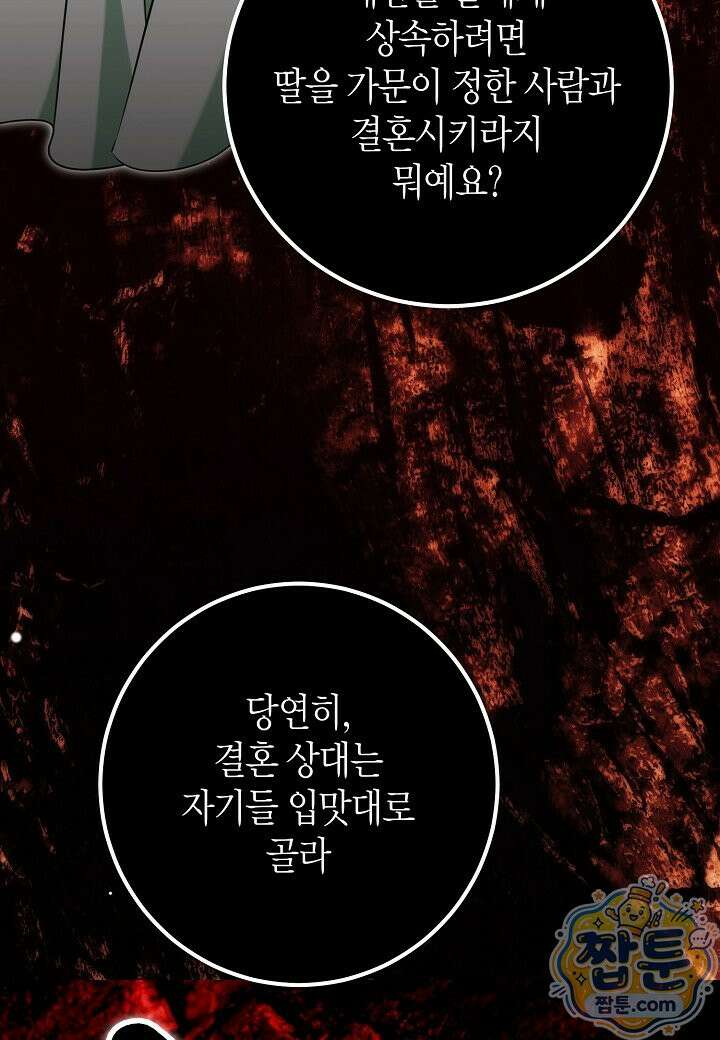 결혼 말고, 파산하고 싶습니다 68화 18