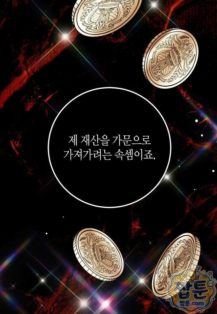 결혼 말고, 파산하고 싶습니다 68화 20