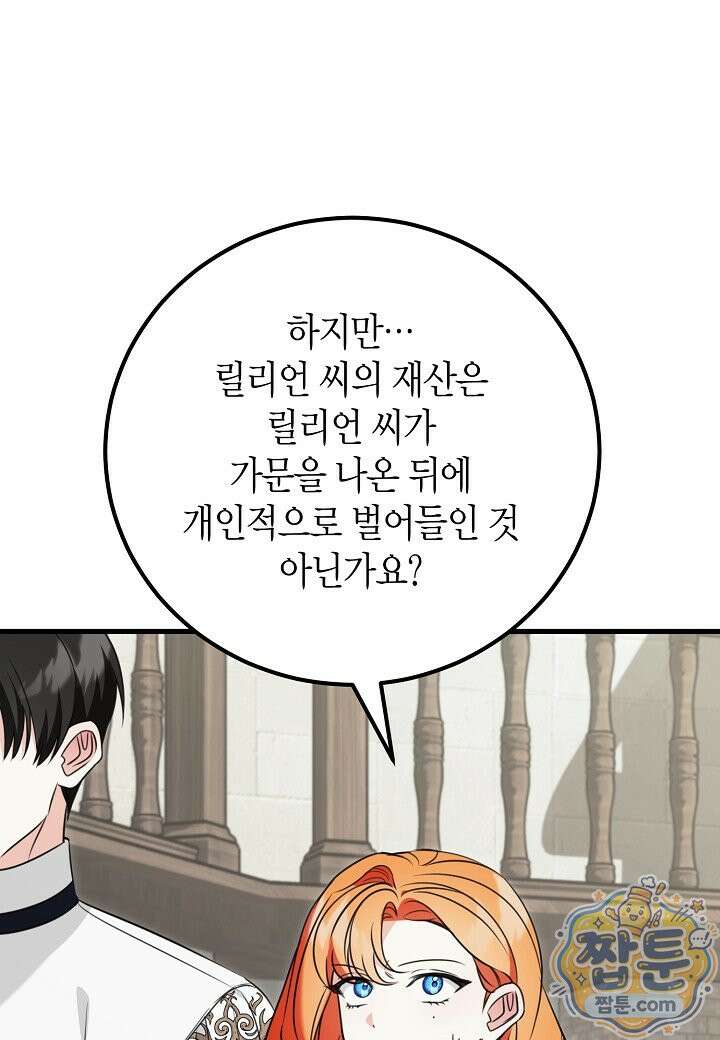 결혼 말고, 파산하고 싶습니다 68화 22