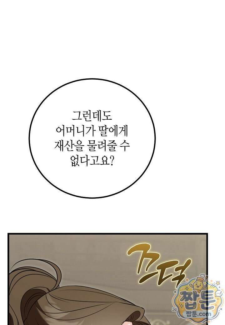 결혼 말고, 파산하고 싶습니다 68화 24