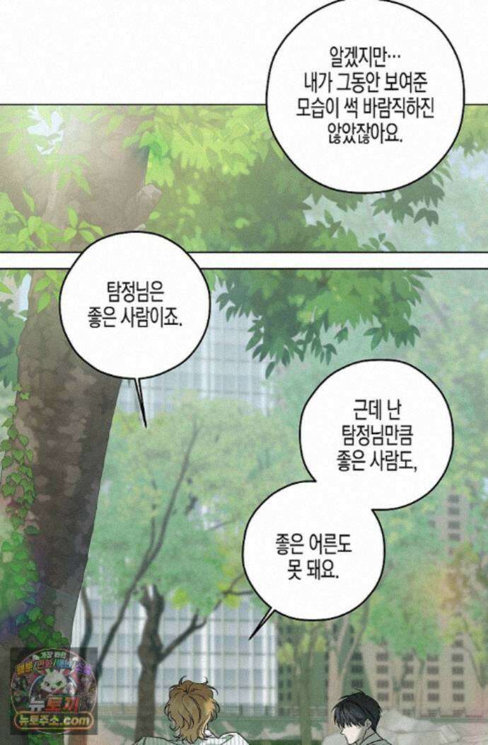 선셋 19번가 살인사건 49화 54