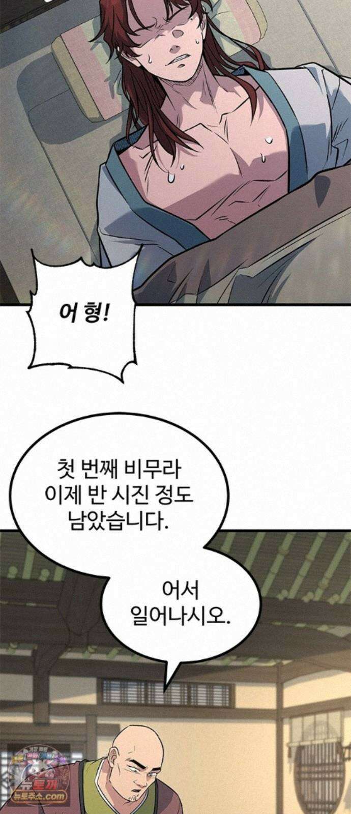 하수전설 9화 3