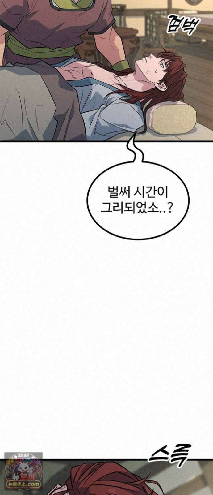 하수전설 9화 4