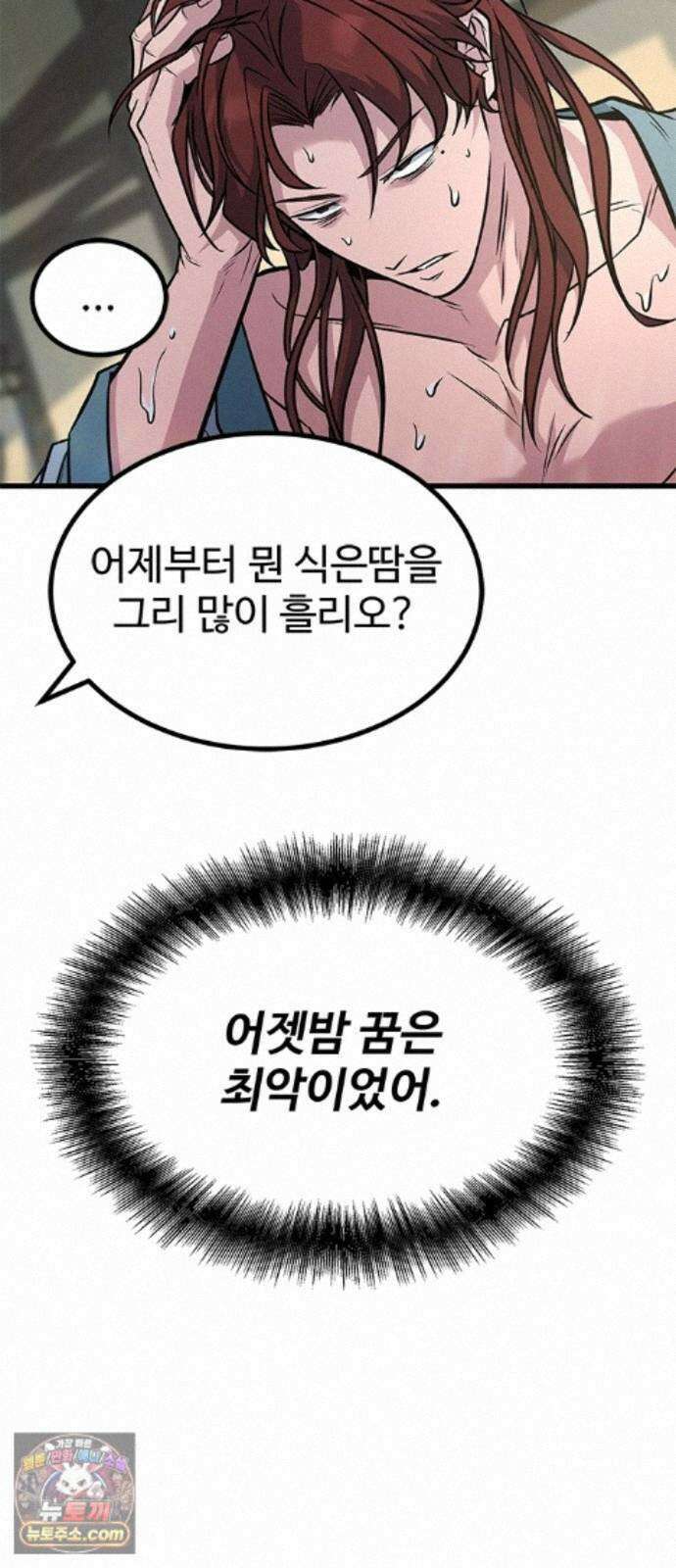 하수전설 9화 5