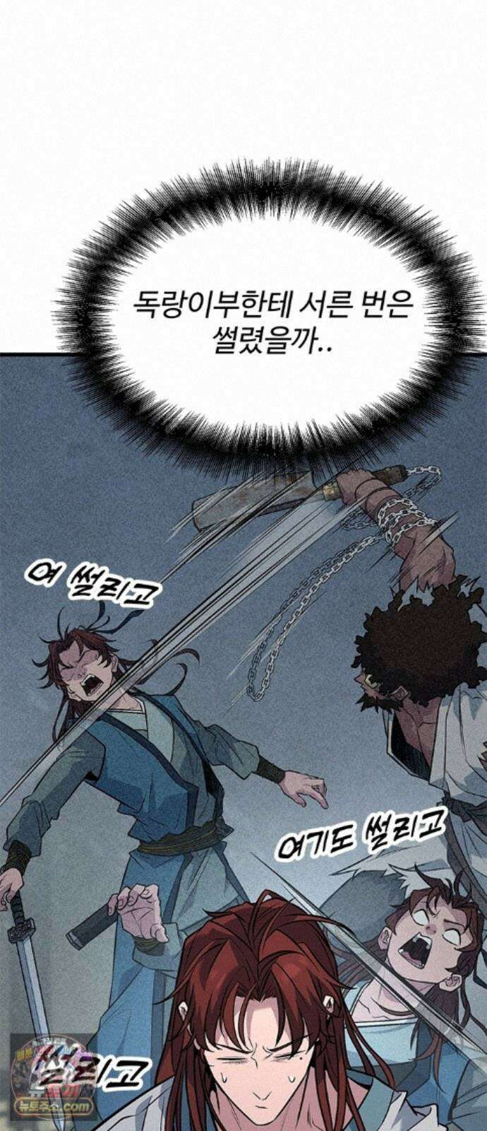 하수전설 9화 6