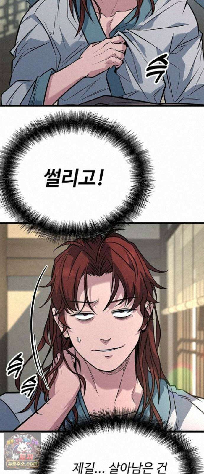 하수전설 9화 7