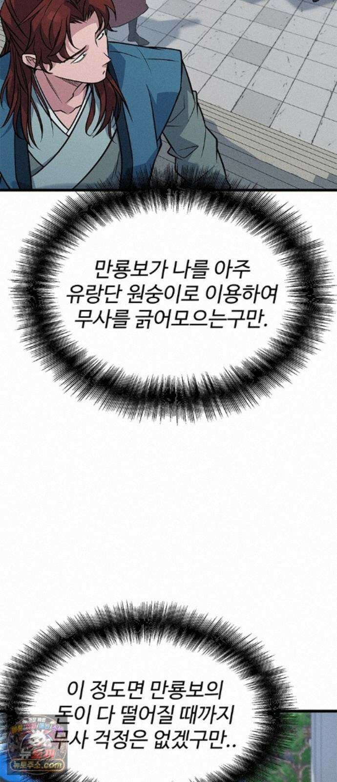하수전설 9화 15