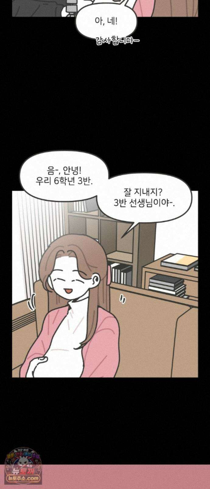 그냥 선생님 362화 3