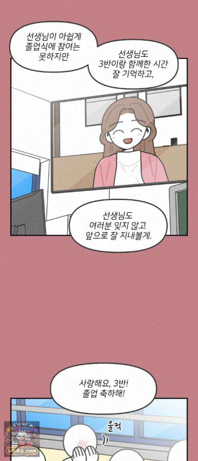 그냥 선생님 362화 4