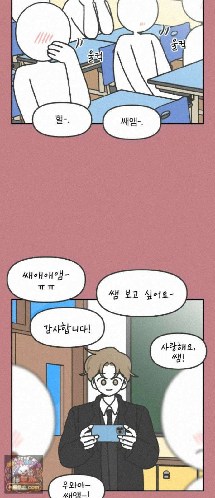 그냥 선생님 362화 5