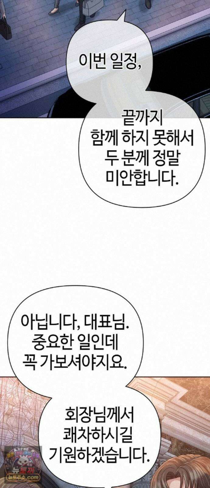 신입사원 김철수 157화 2