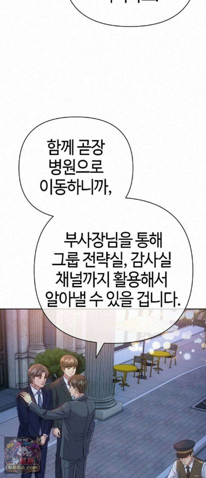 신입사원 김철수 157화 5