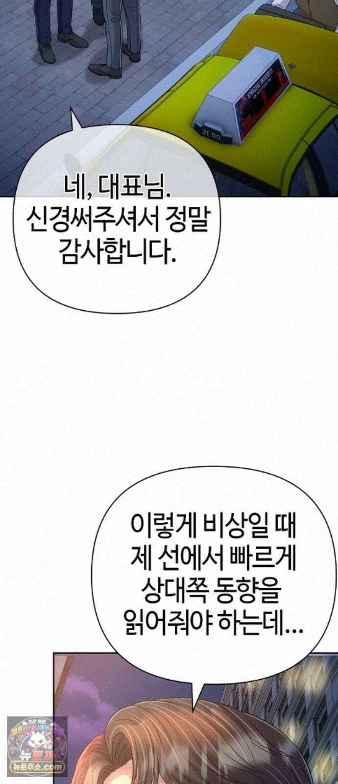 신입사원 김철수 157화 6