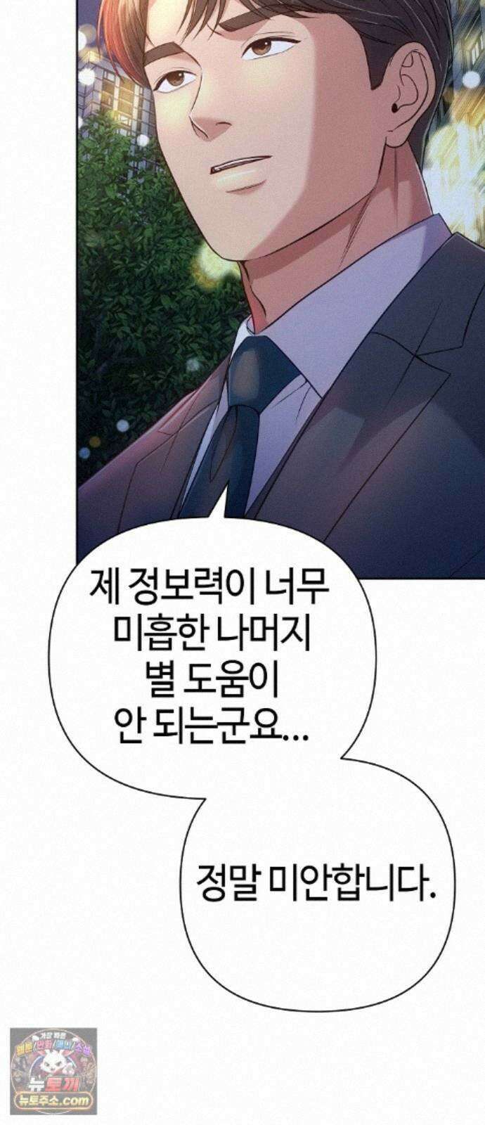 신입사원 김철수 157화 7