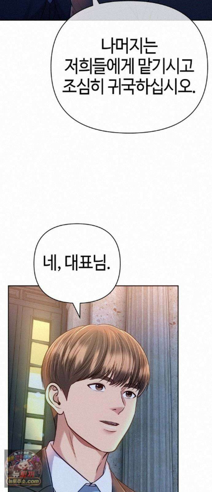 신입사원 김철수 157화 9