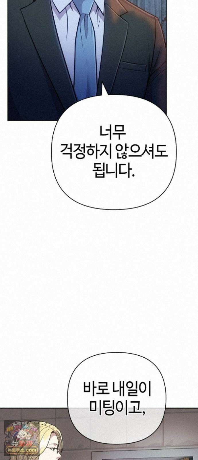 신입사원 김철수 157화 10