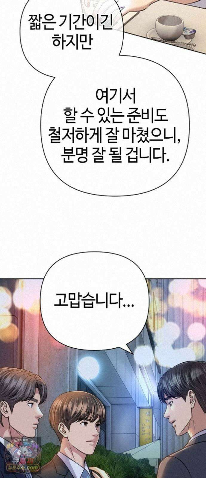 신입사원 김철수 157화 12