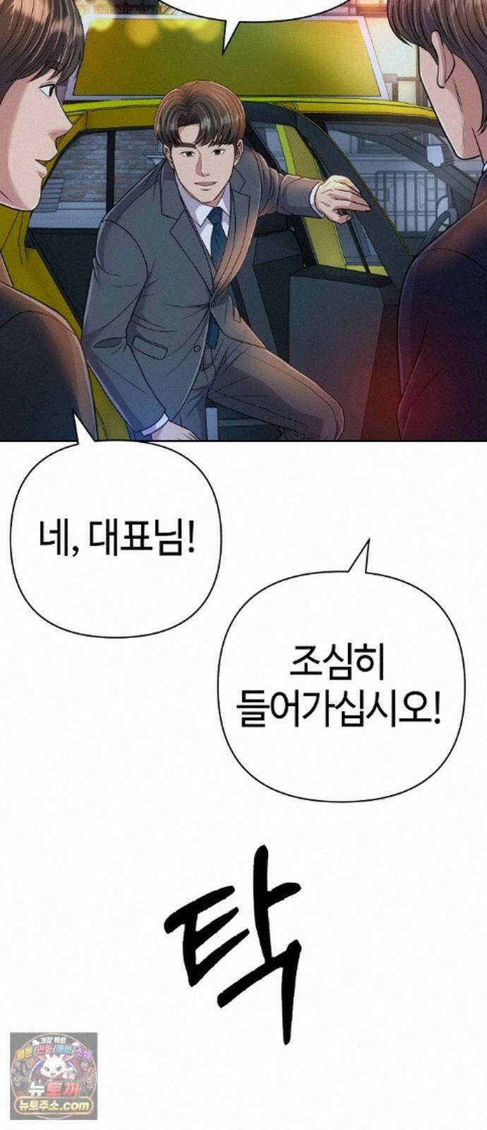 신입사원 김철수 157화 14