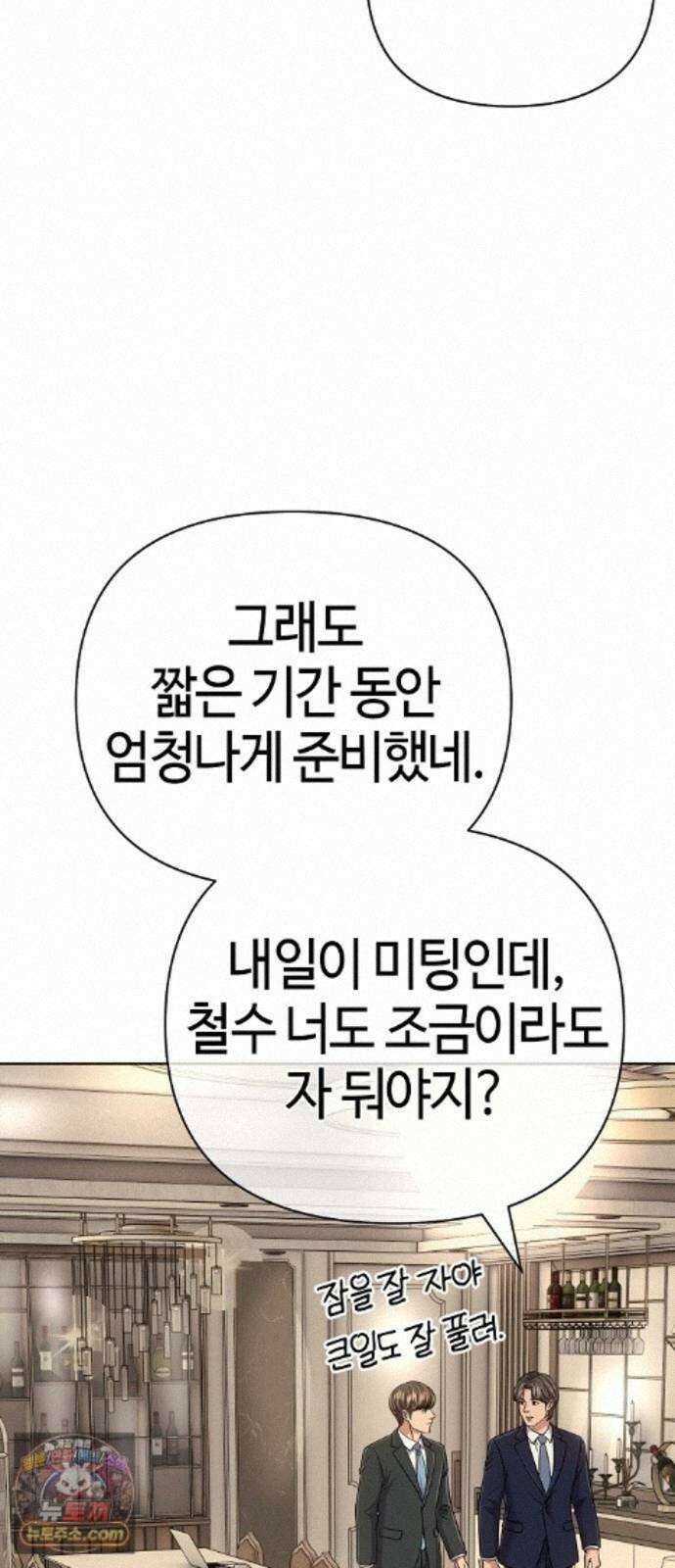 신입사원 김철수 157화 16