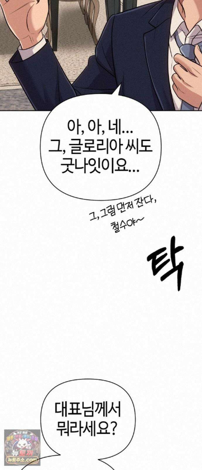 신입사원 김철수 157화 20