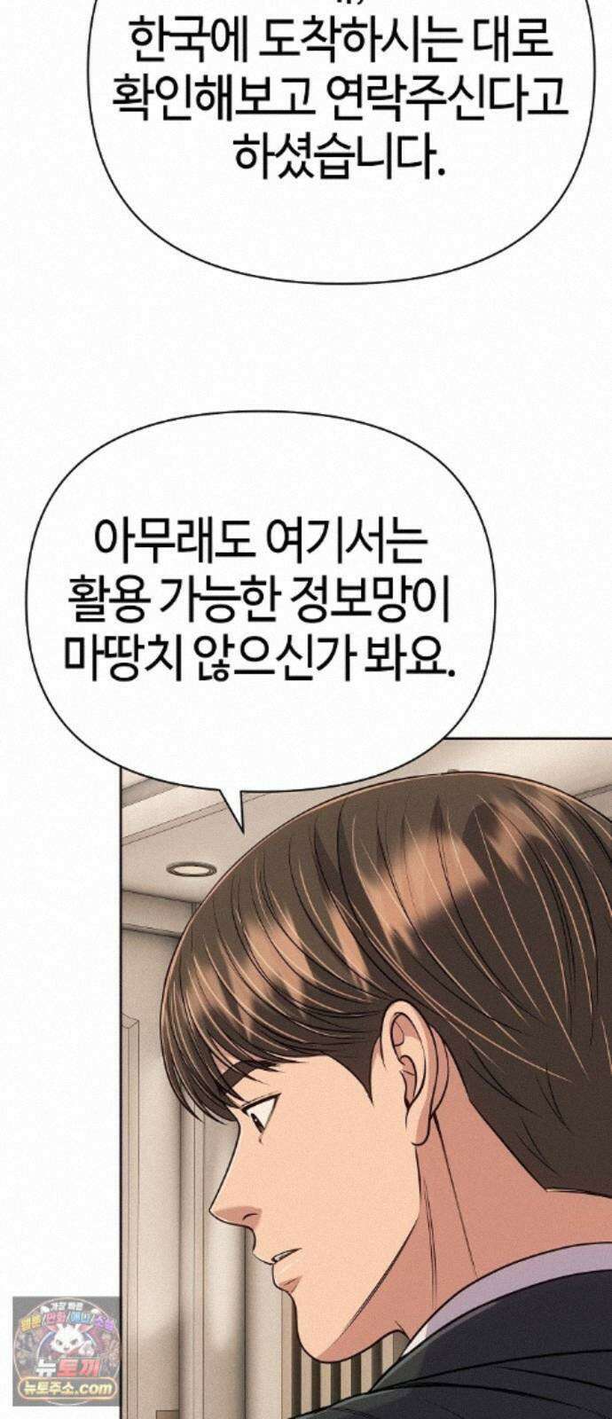 신입사원 김철수 157화 22