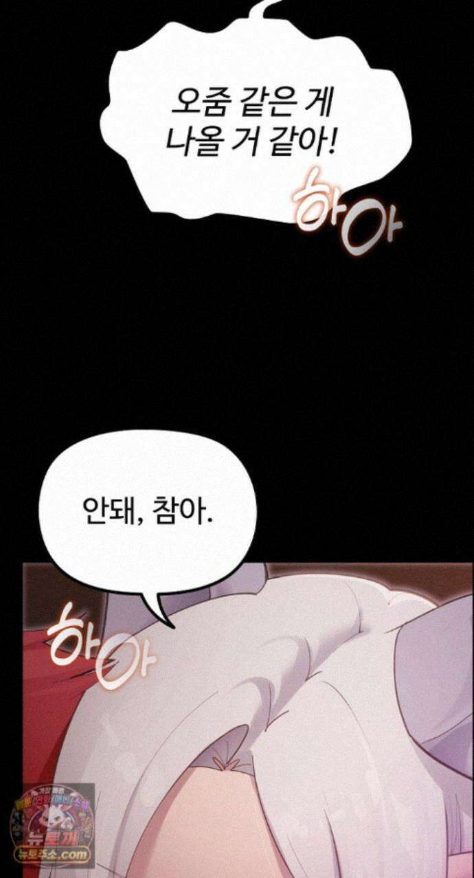 XX던전 37화 8