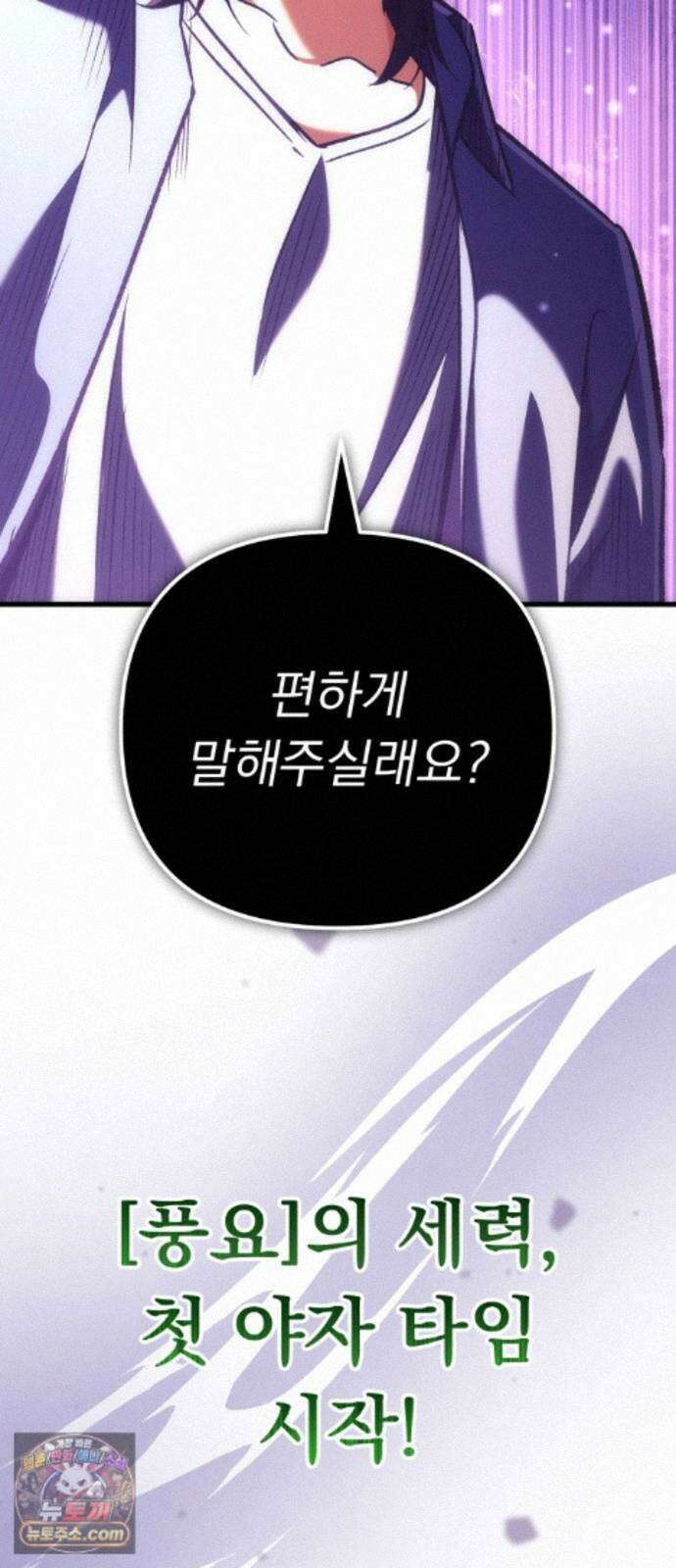 풍요의 여신과 천재 망나니 사도님 044화 - who made this? 2
