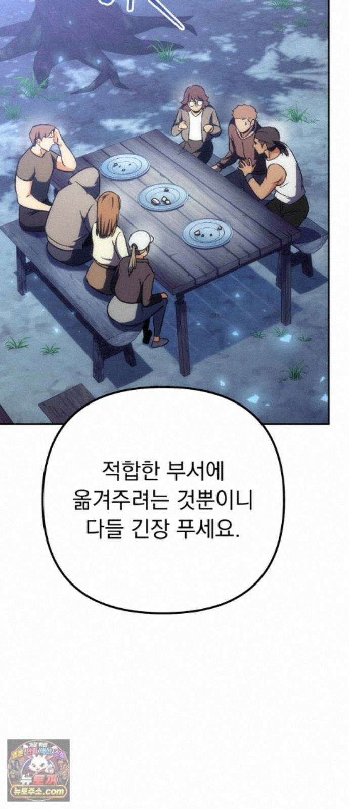 풍요의 여신과 천재 망나니 사도님 044화 - who made this? 4