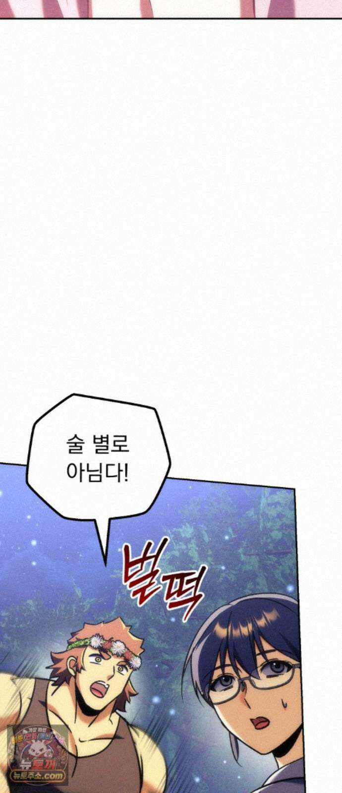 풍요의 여신과 천재 망나니 사도님 044화 - who made this? 7
