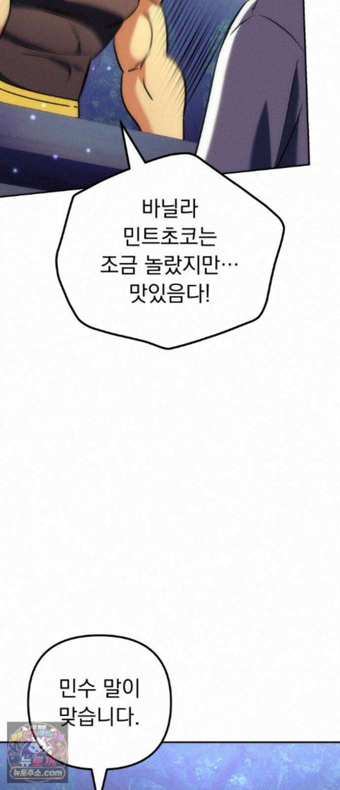 풍요의 여신과 천재 망나니 사도님 044화 - who made this? 8