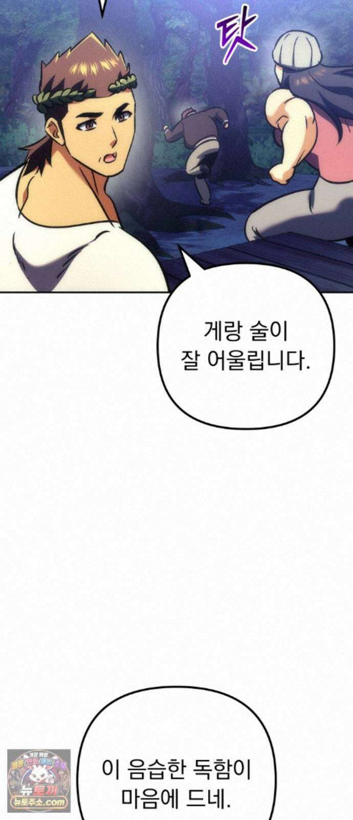 풍요의 여신과 천재 망나니 사도님 044화 - who made this? 9