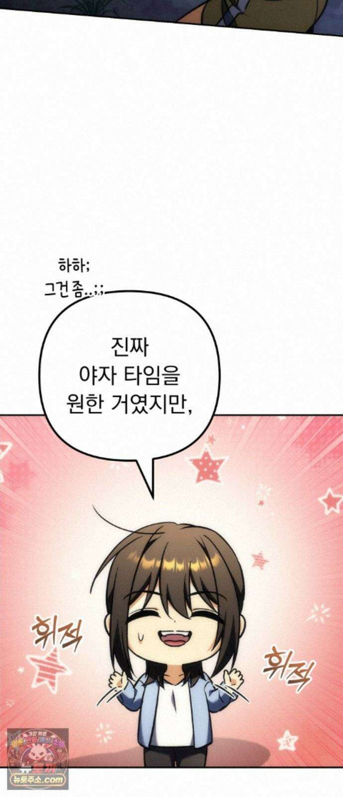 풍요의 여신과 천재 망나니 사도님 044화 - who made this? 13