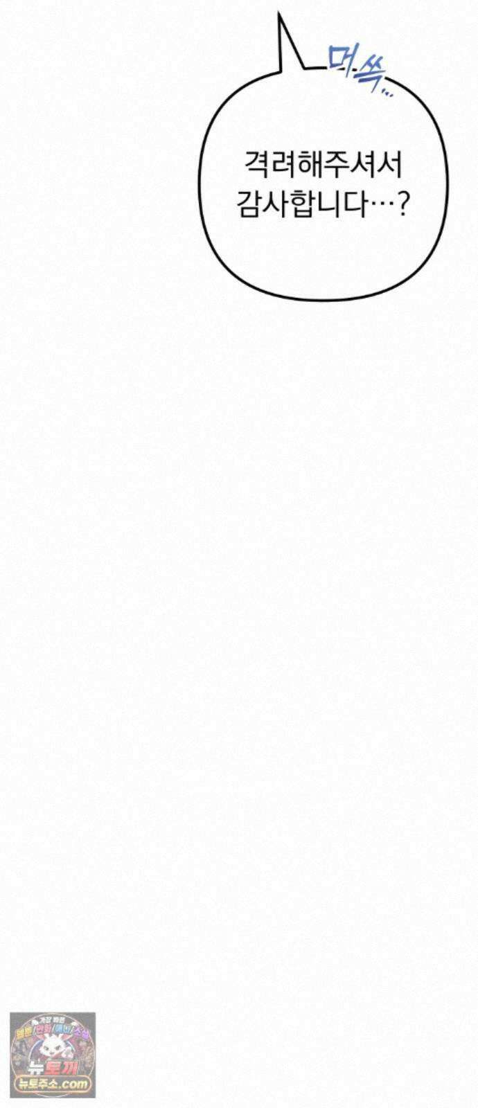 풍요의 여신과 천재 망나니 사도님 044화 - who made this? 14
