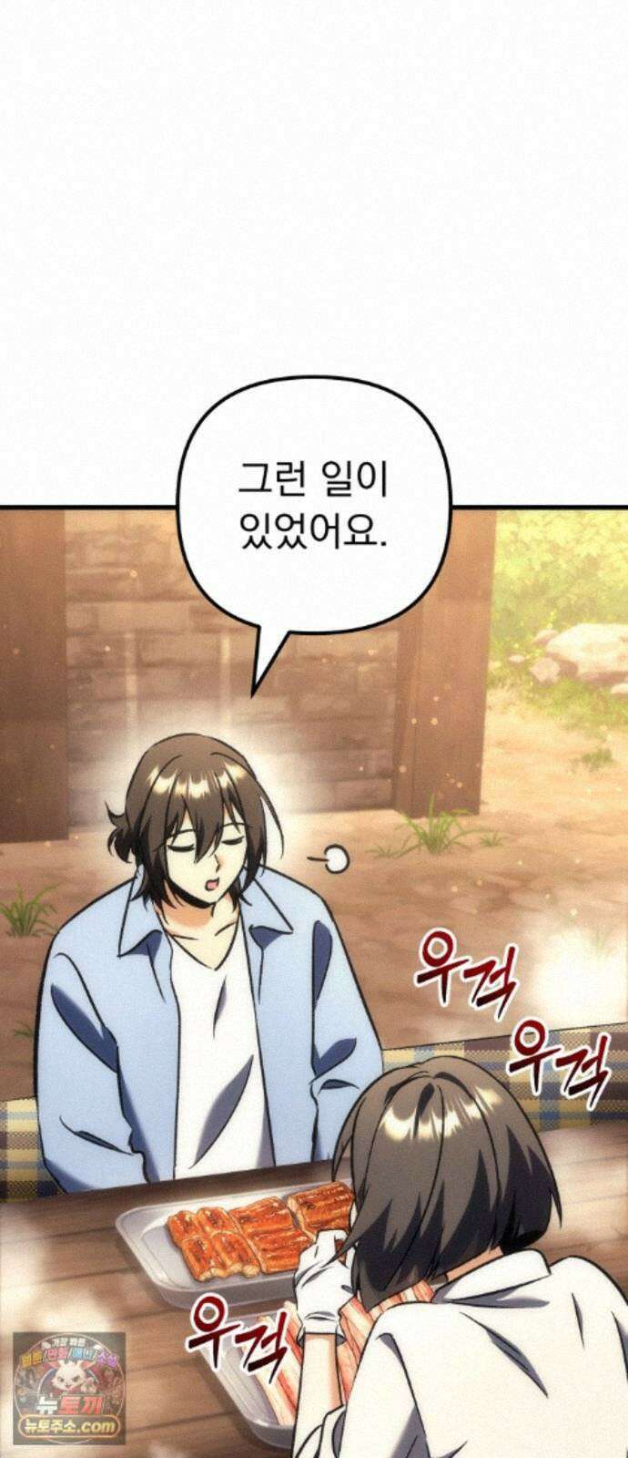 풍요의 여신과 천재 망나니 사도님 044화 - who made this? 18