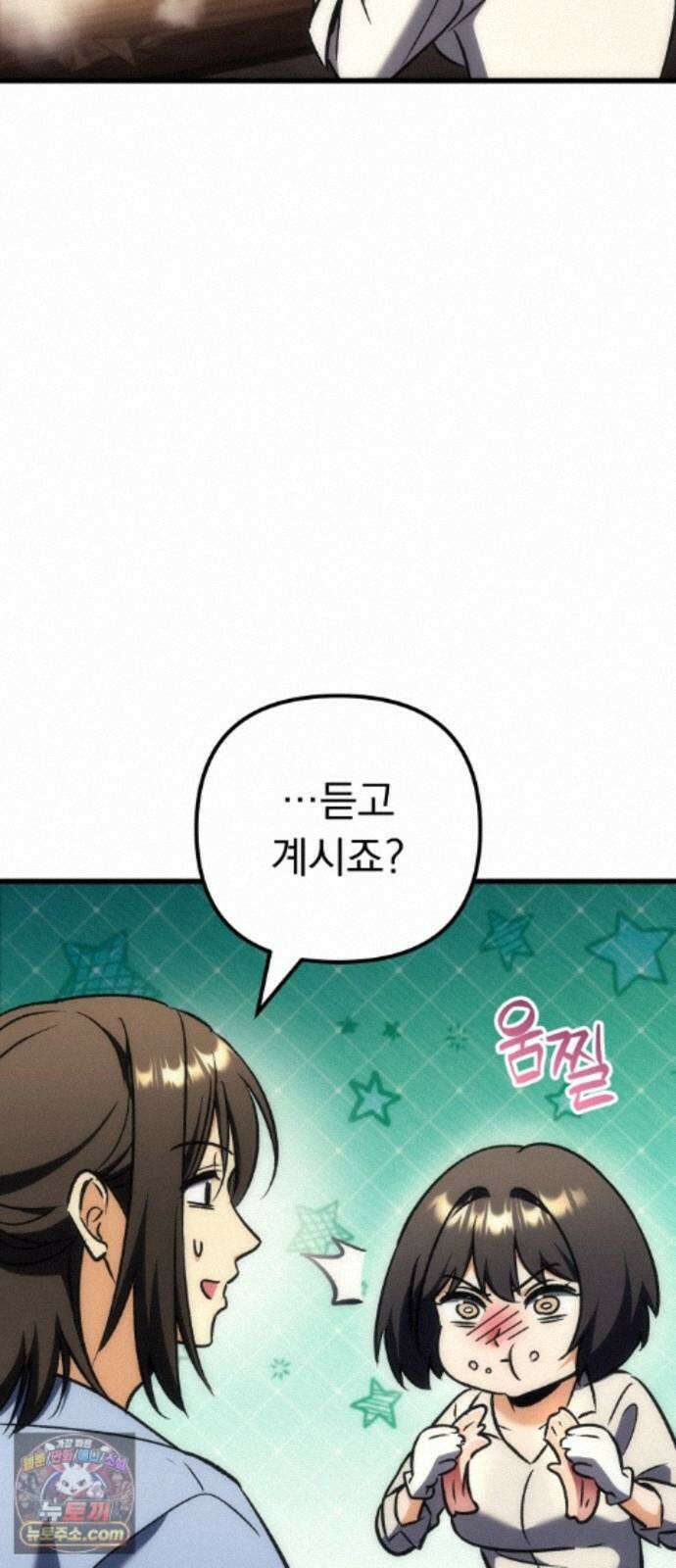 풍요의 여신과 천재 망나니 사도님 044화 - who made this? 19