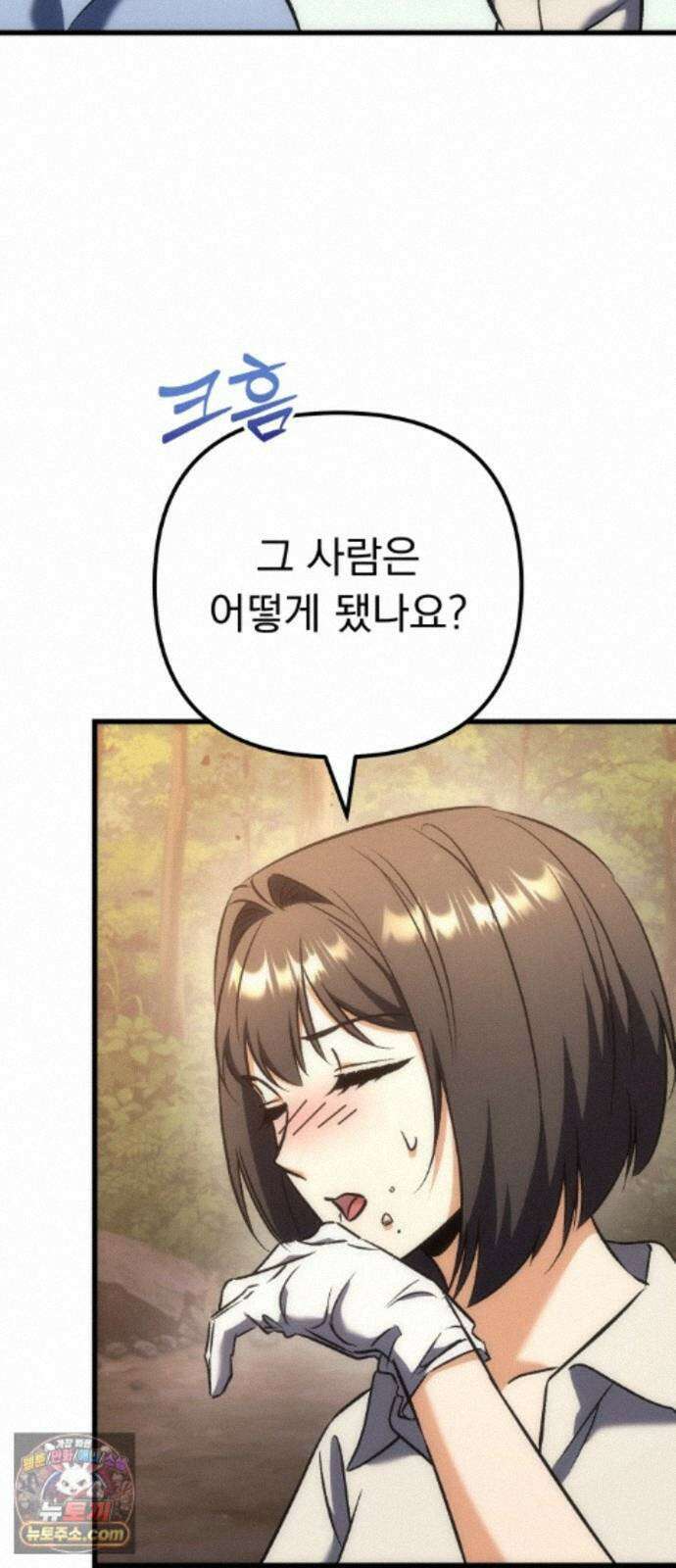 풍요의 여신과 천재 망나니 사도님 044화 - who made this? 20