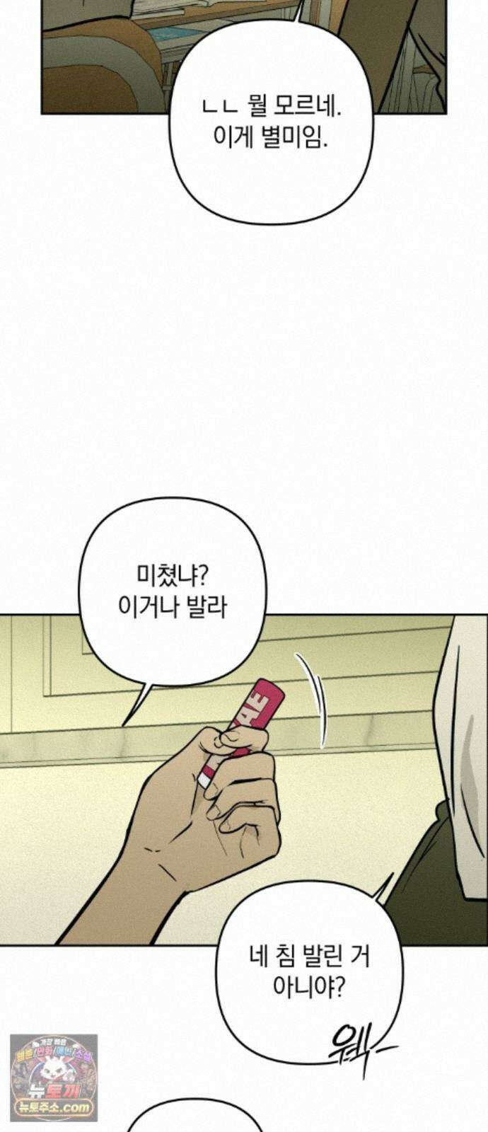 벙커의 낮 25화 3