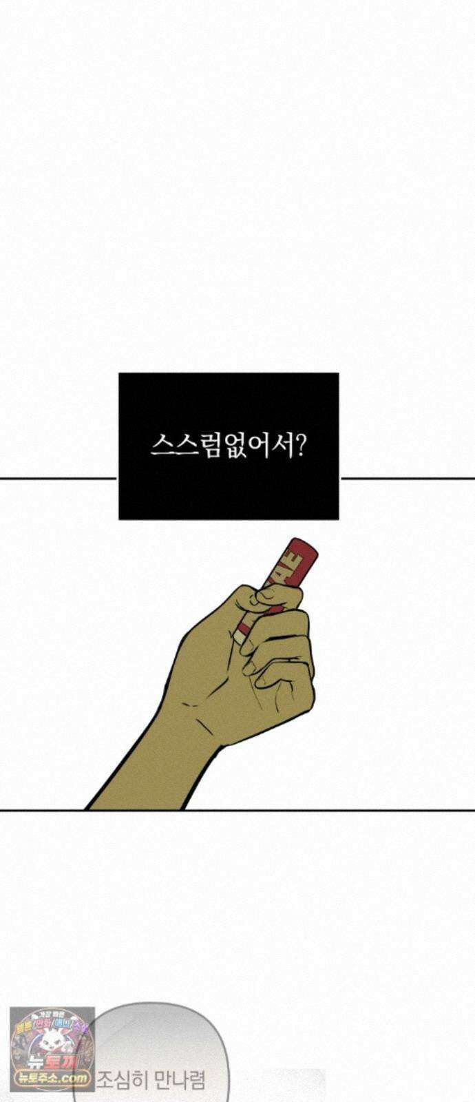 벙커의 낮 25화 10
