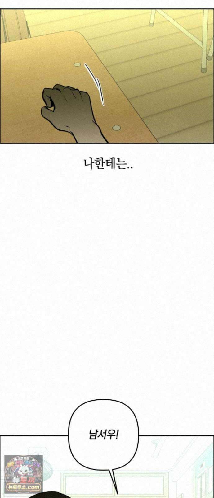 벙커의 낮 25화 12