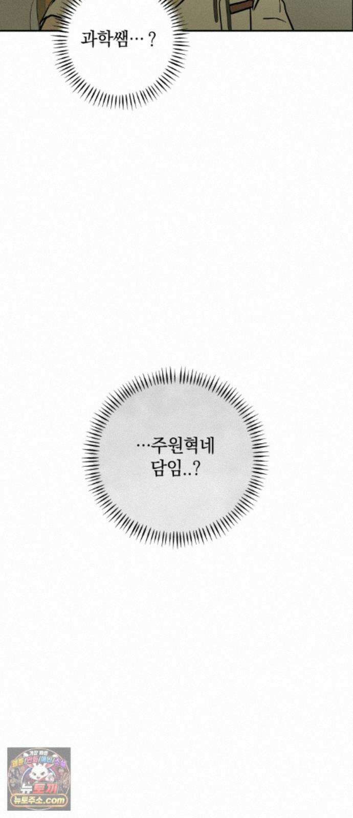벙커의 낮 25화 14