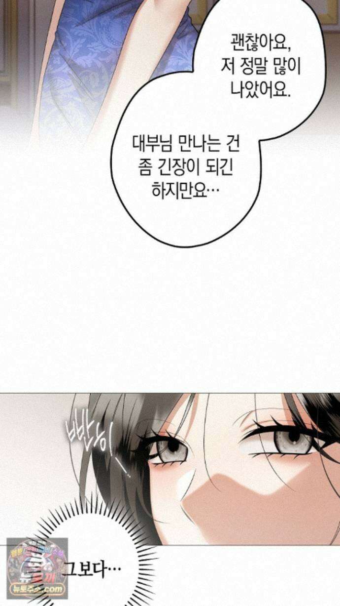 솔스티스 43화 5