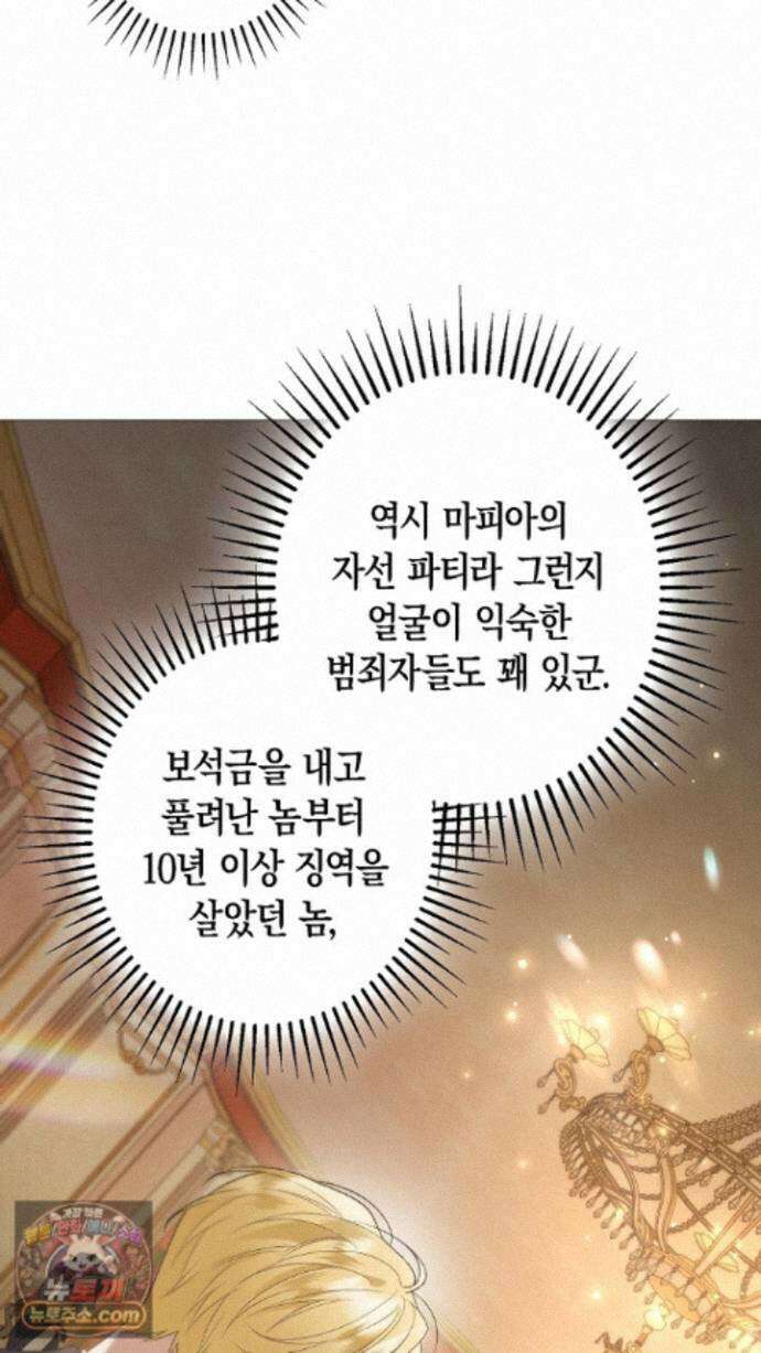 솔스티스 43화 6
