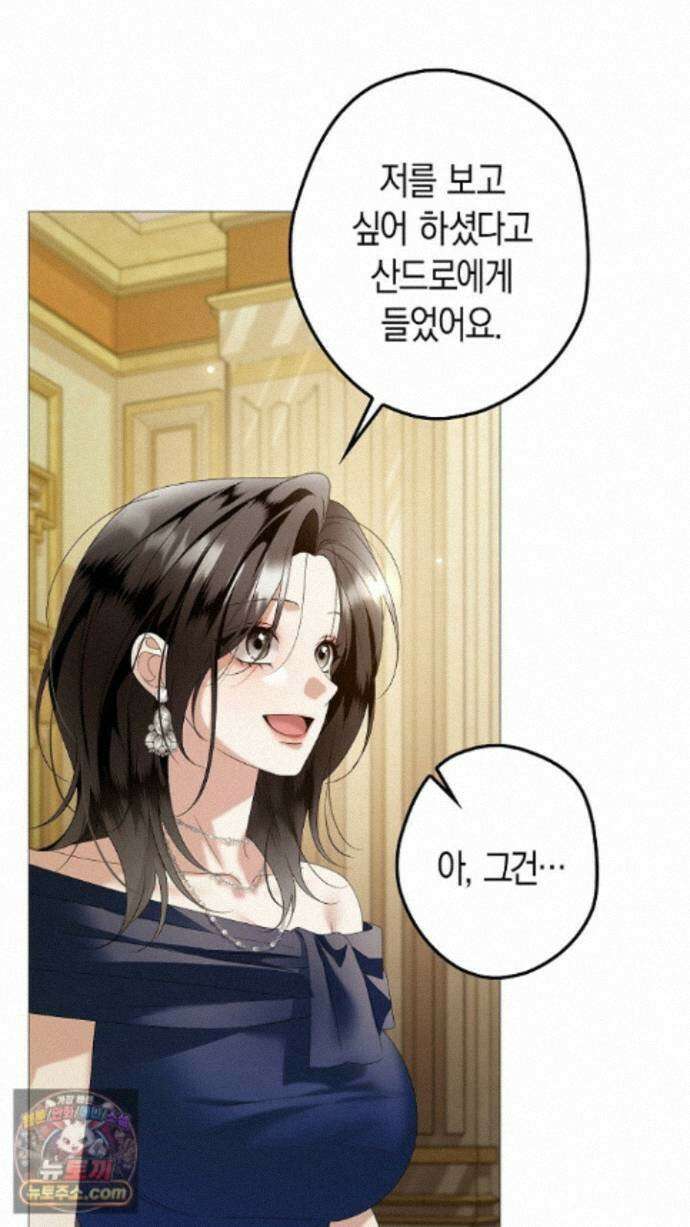 솔스티스 43화 16