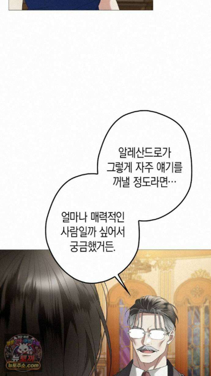 솔스티스 43화 17
