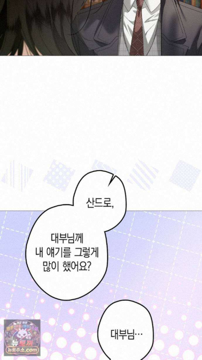 솔스티스 43화 18
