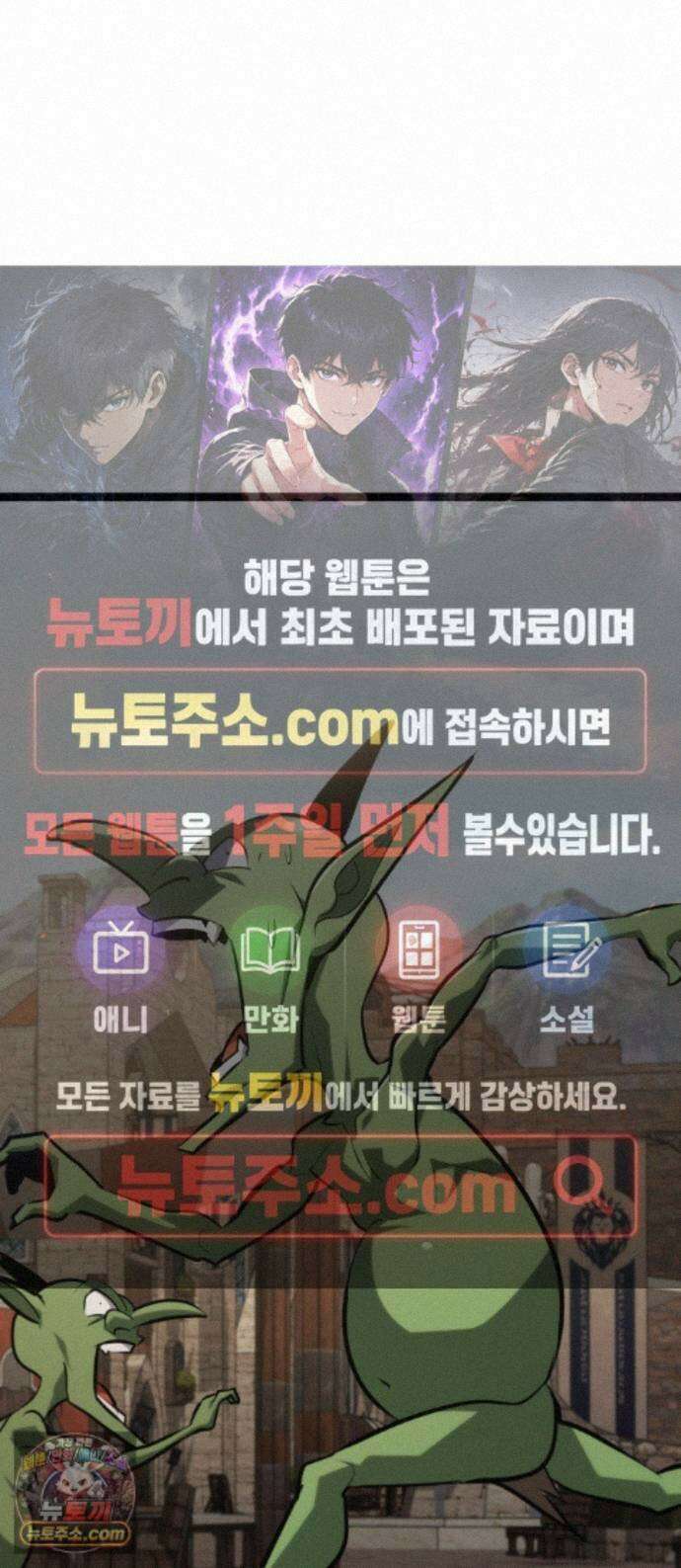 레벨999 고블린 58화 1