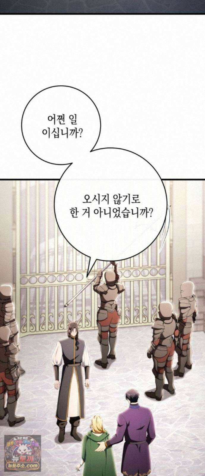 야만의 청혼 87화 5