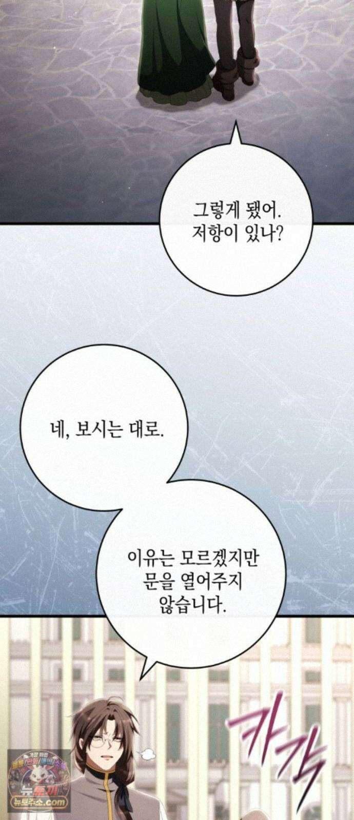 야만의 청혼 87화 6