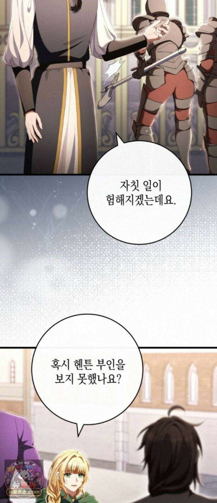 야만의 청혼 87화 7